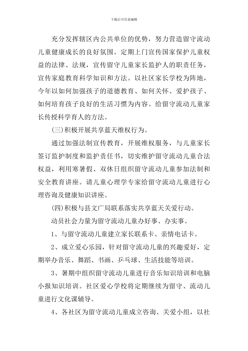 2024年社区关爱留守儿童活动方案_第2页