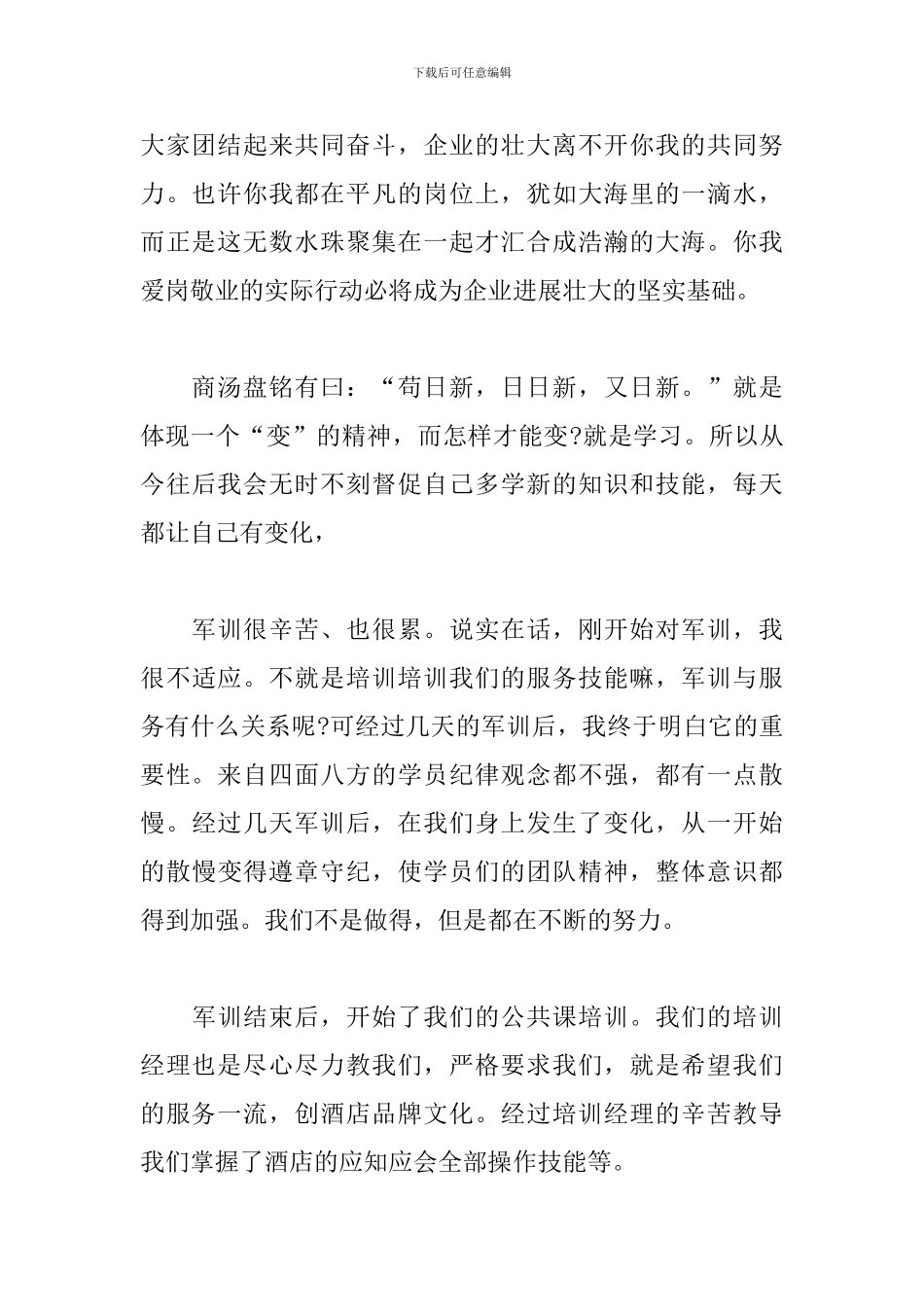 关于酒店管理培训的心得体会_第2页