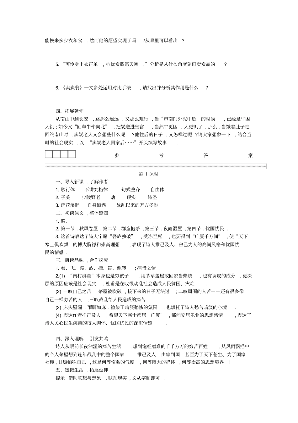 【部编人教版】八年级语文下册导学案：第24课+唐诗二首_第3页