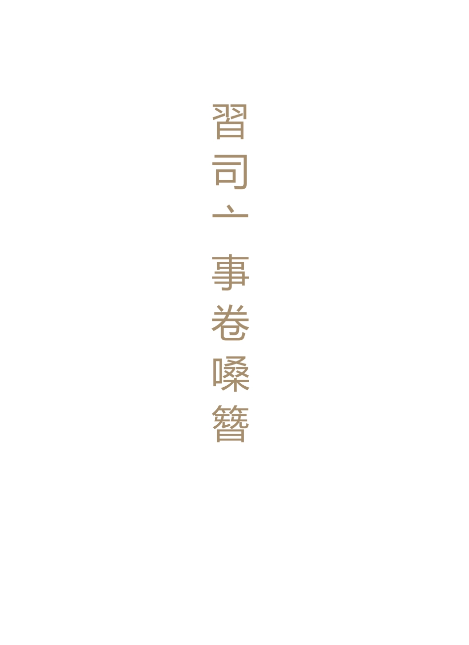 公司人事档案表格大全_第1页