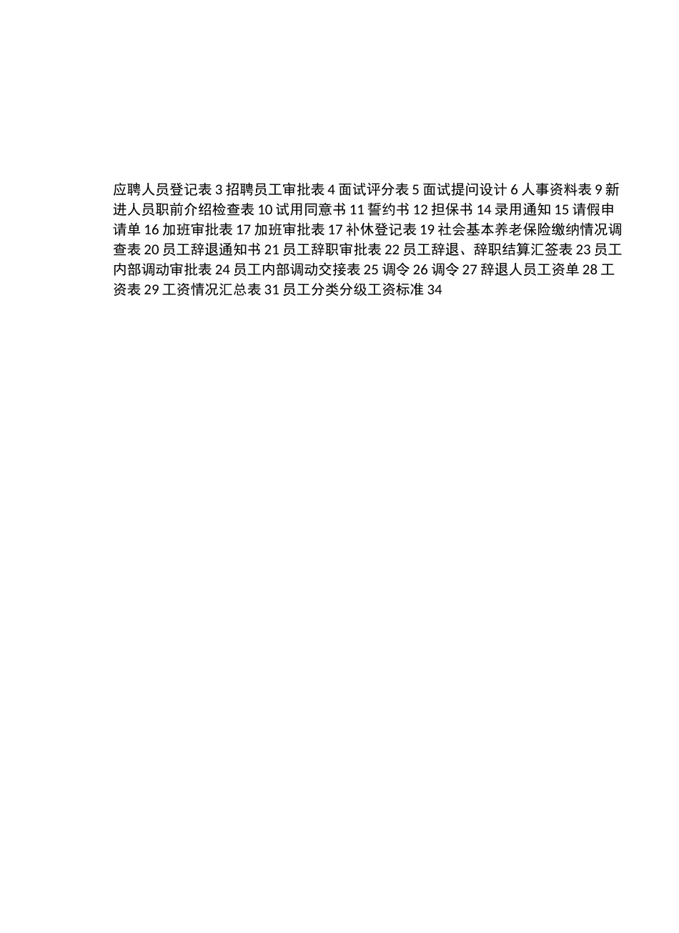 公司人事档案表格大全_第2页