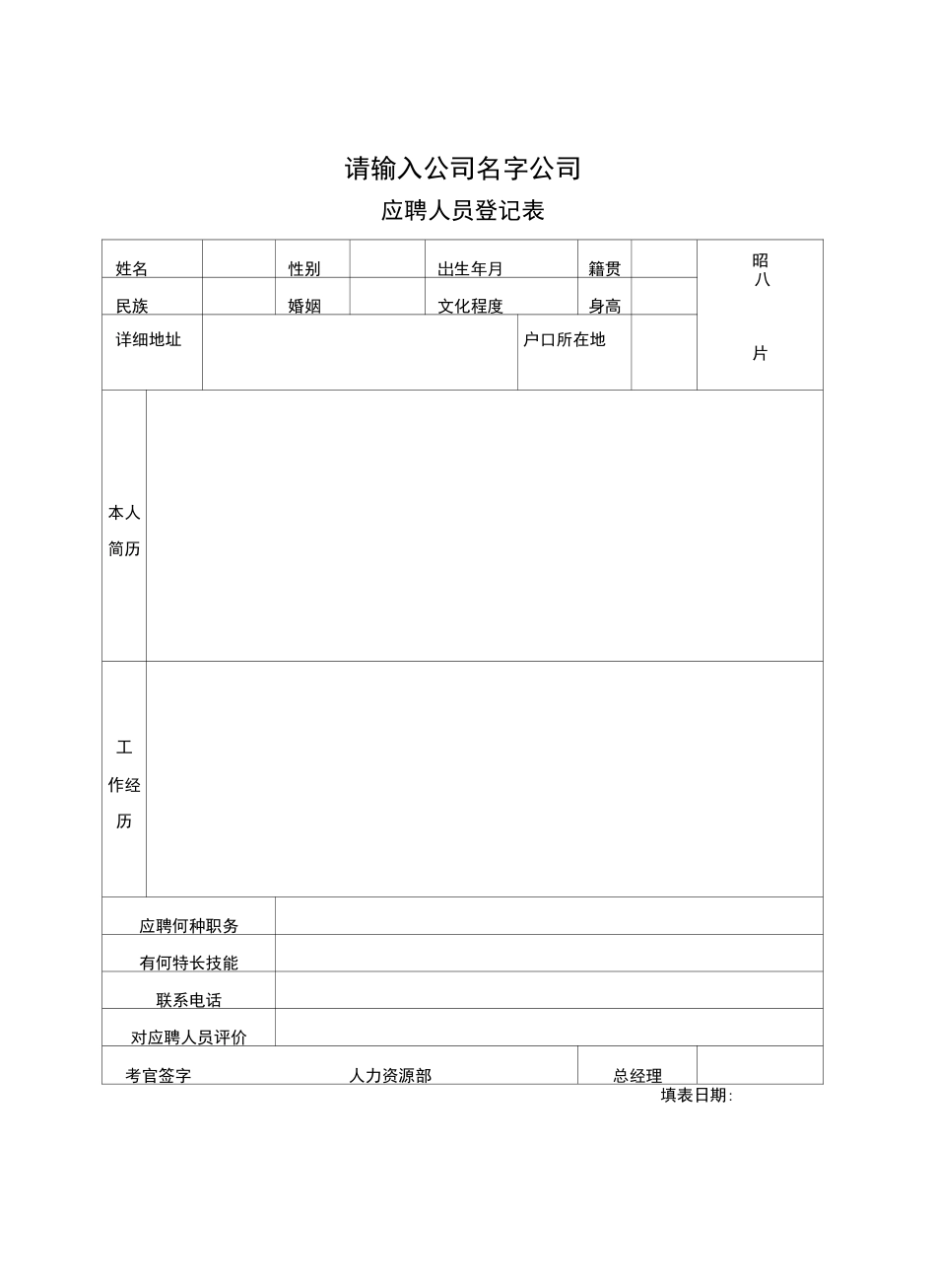 公司人事档案表格大全_第3页