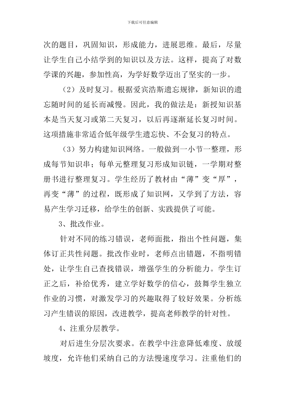 小学四年级的数学教学工作总结范文_第2页