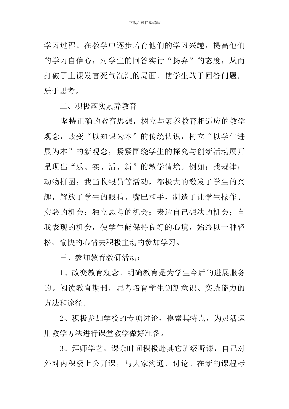 小学四年级的数学教学工作总结范文_第3页