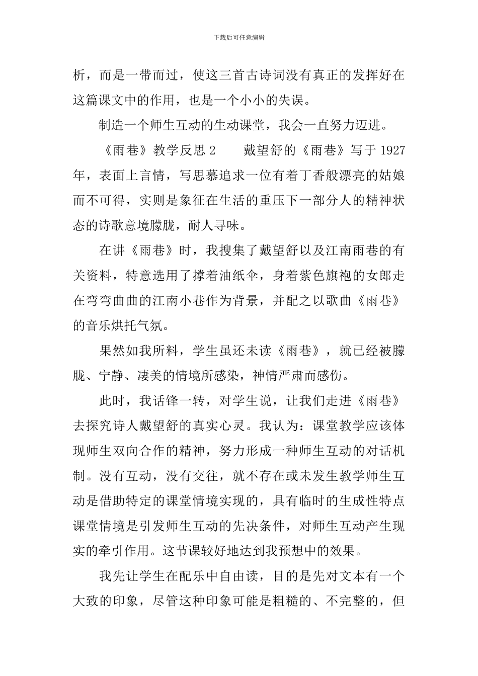 《雨巷》教学反思范文_第2页