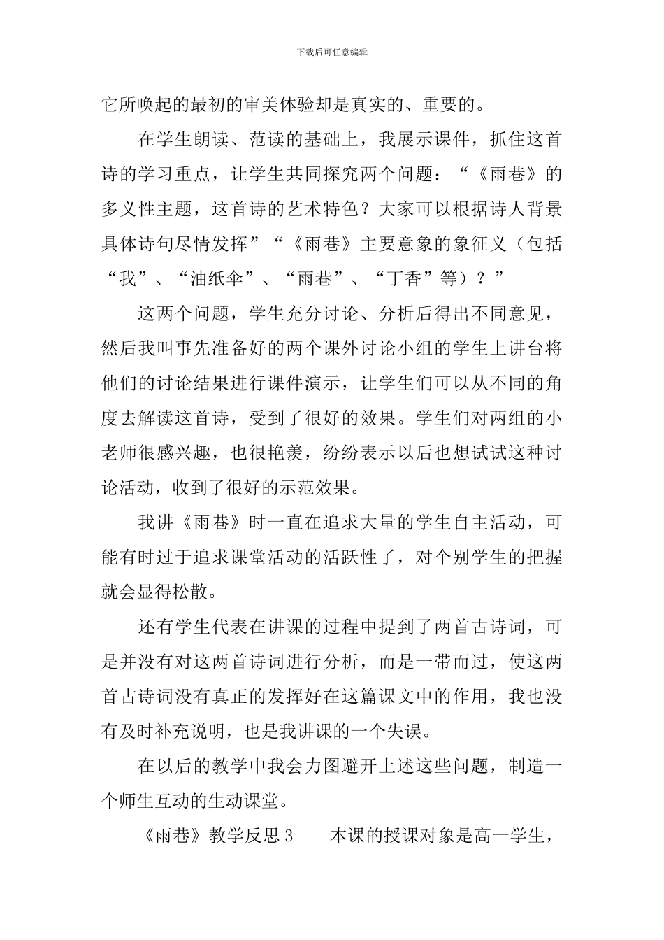 《雨巷》教学反思范文_第3页