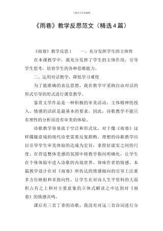 《雨巷》教学反思范文