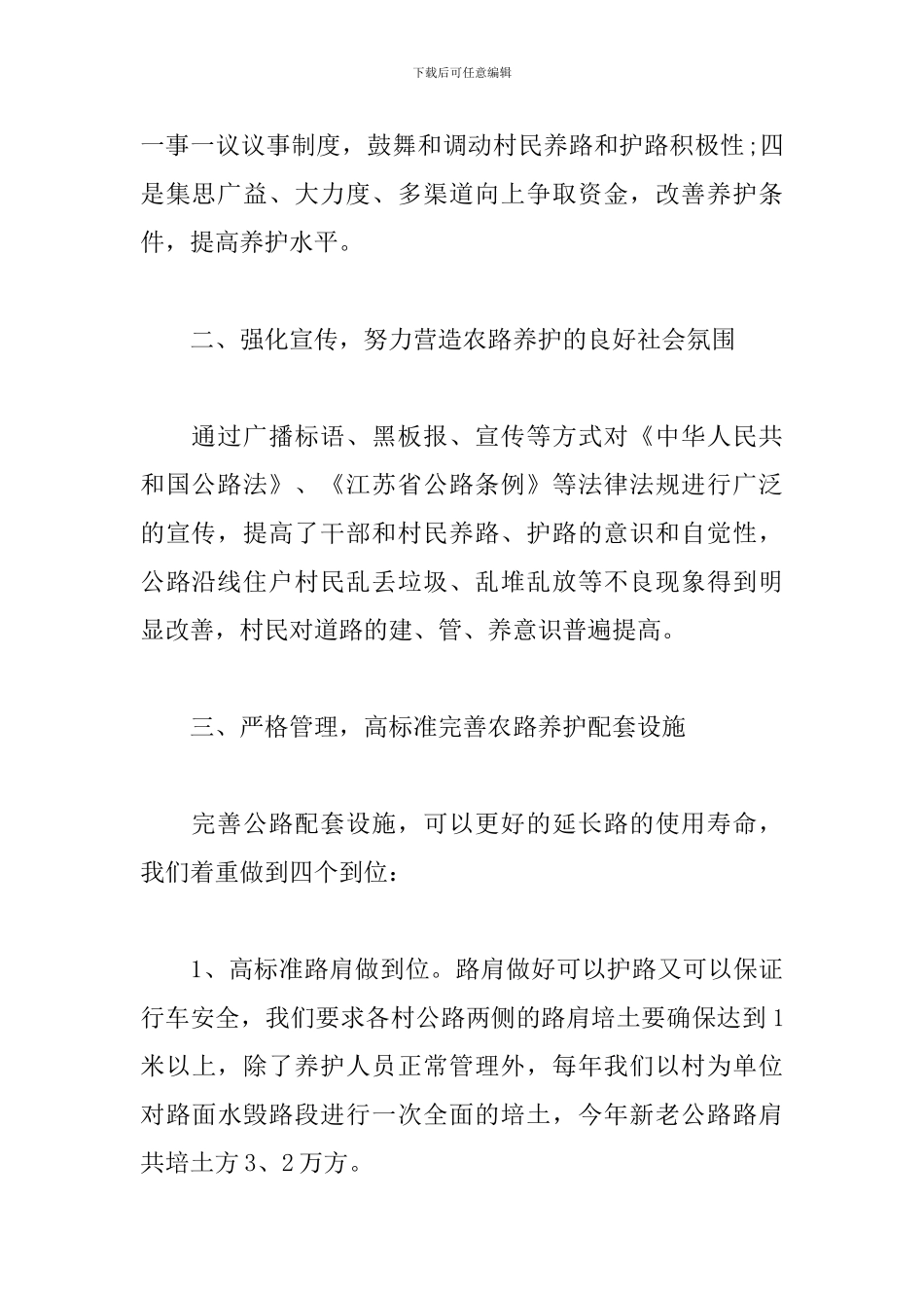 2024公路养护工作总结范文三篇_第2页
