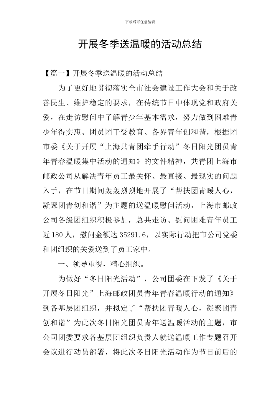开展冬季送温暖的活动总结_第1页