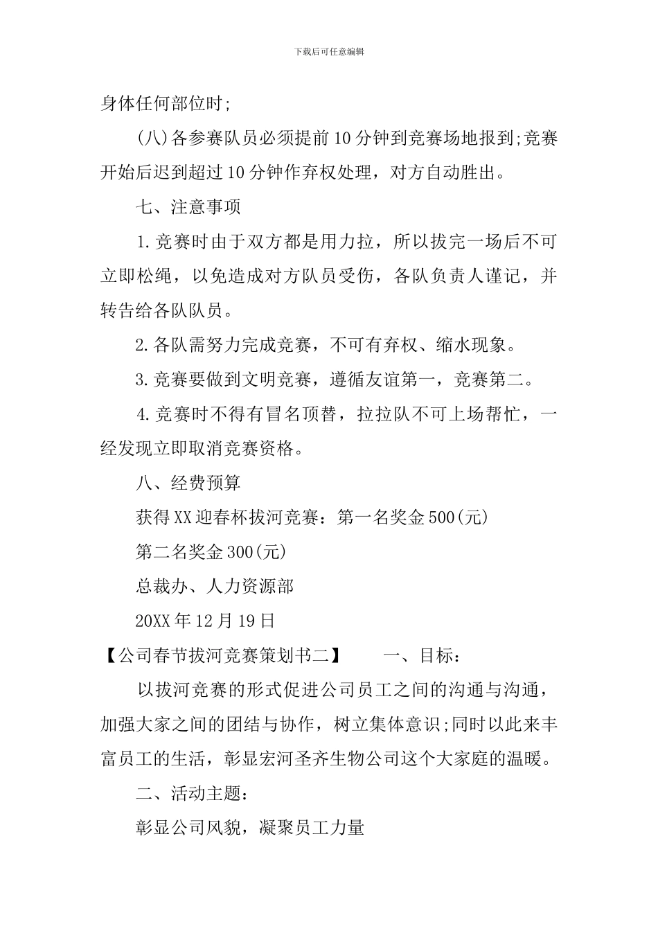 公司春节拔河比赛策划书_第3页