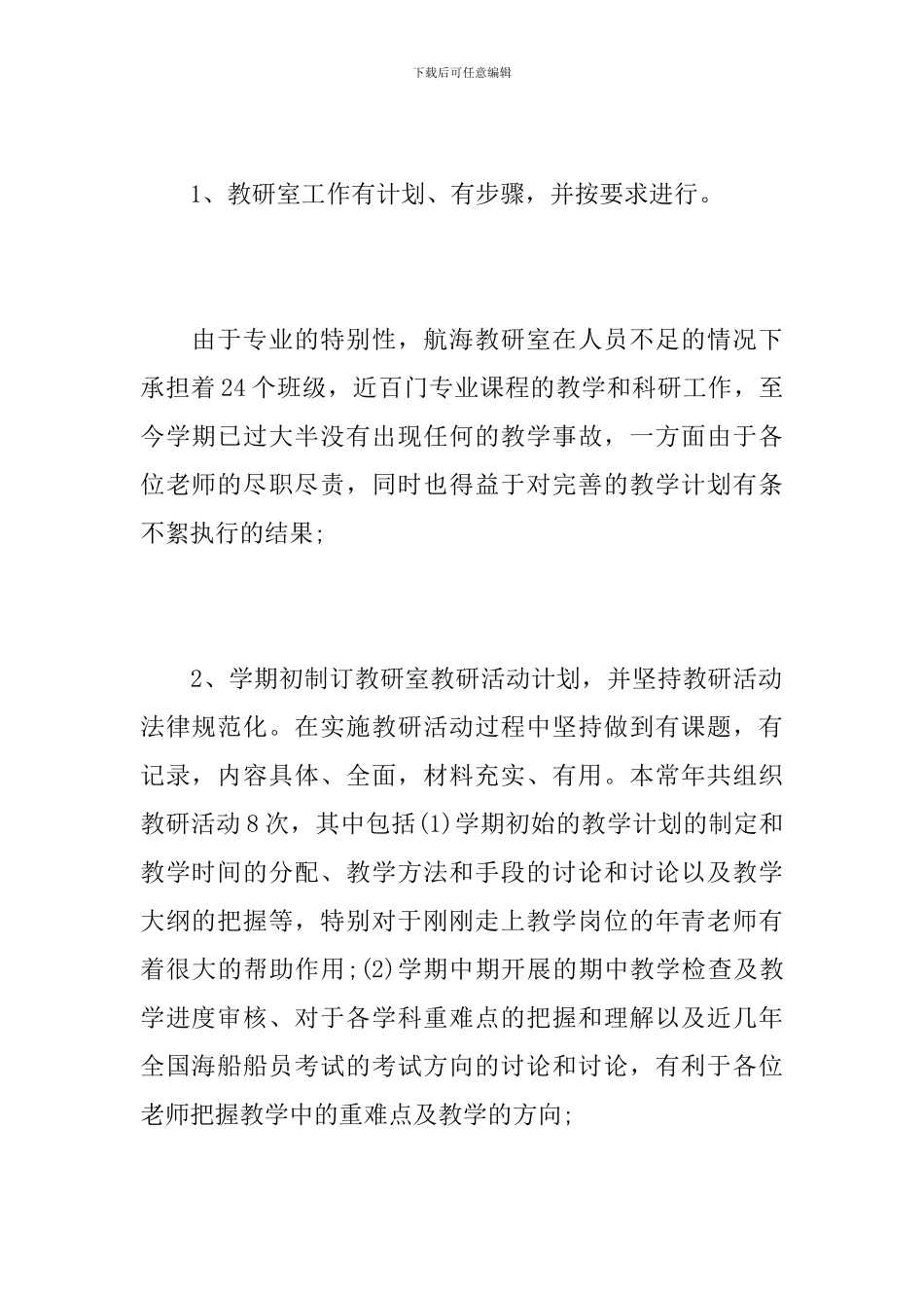 小学教研室教学工作个人总结范文_第2页