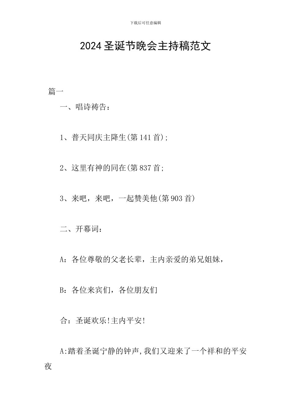 2024圣诞节晚会主持稿范文_第1页