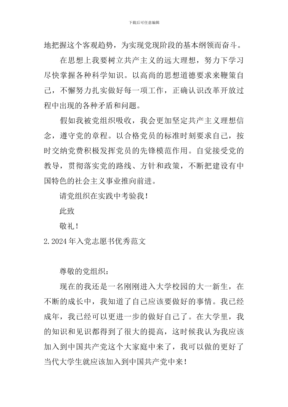 2024年入党志愿书优秀范文10篇_第3页