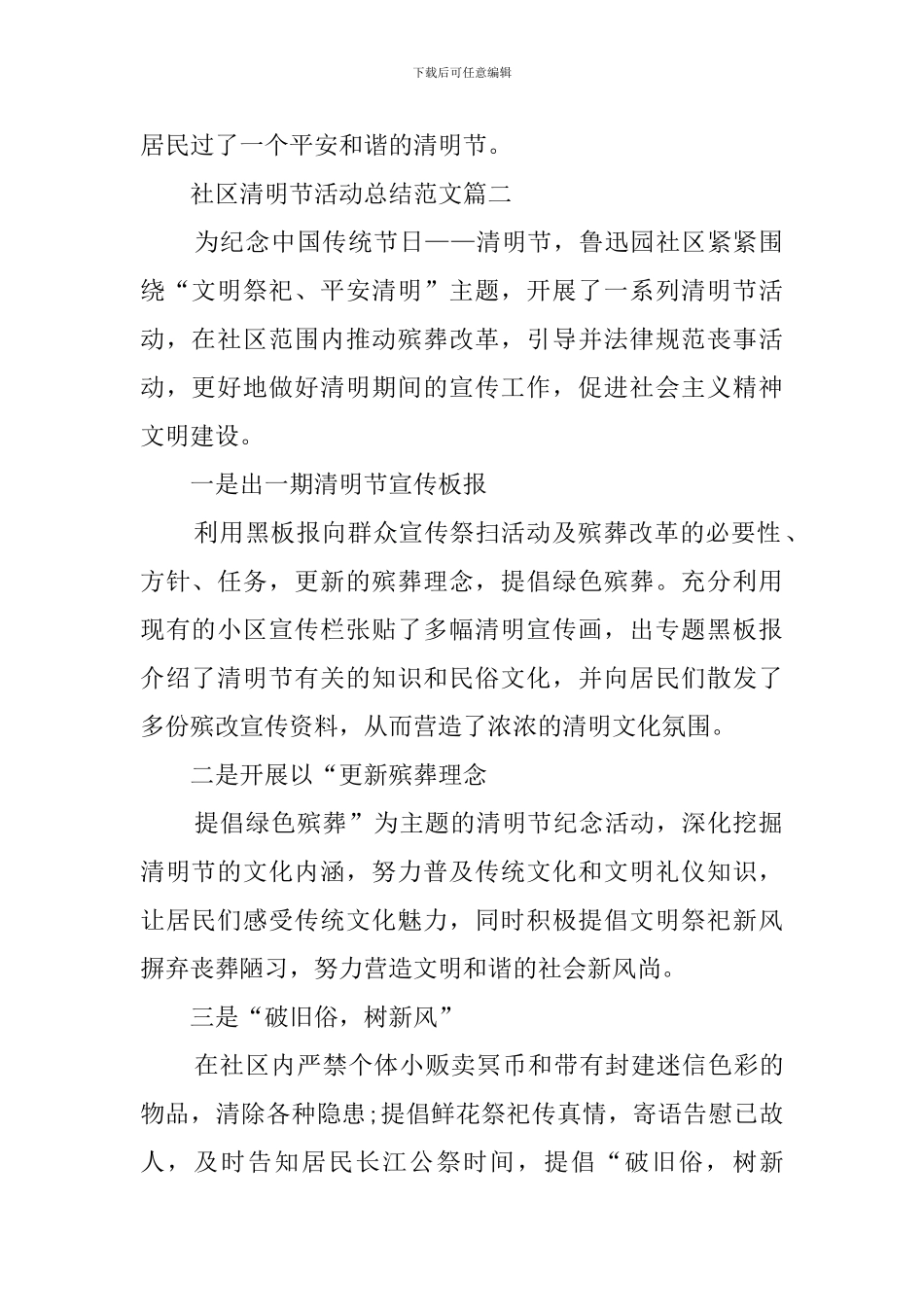 关于社区清明节活动总结范文_第2页