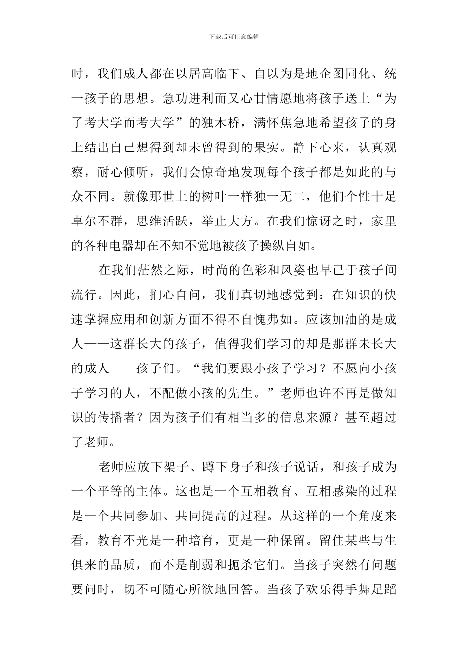 《向孩子学习》读书心得体会_第2页