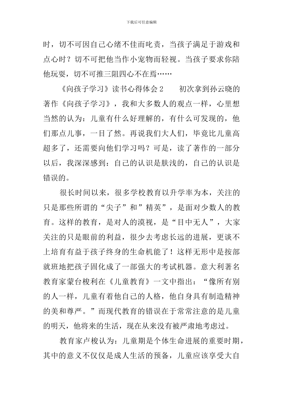 《向孩子学习》读书心得体会_第3页