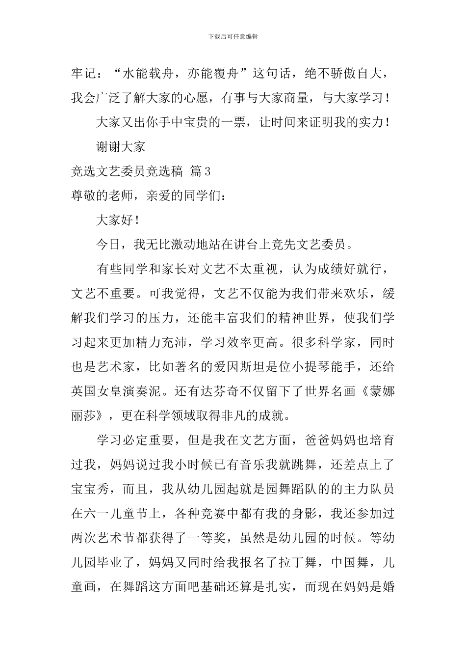 关于竞选文艺委员竞选稿3篇_第3页