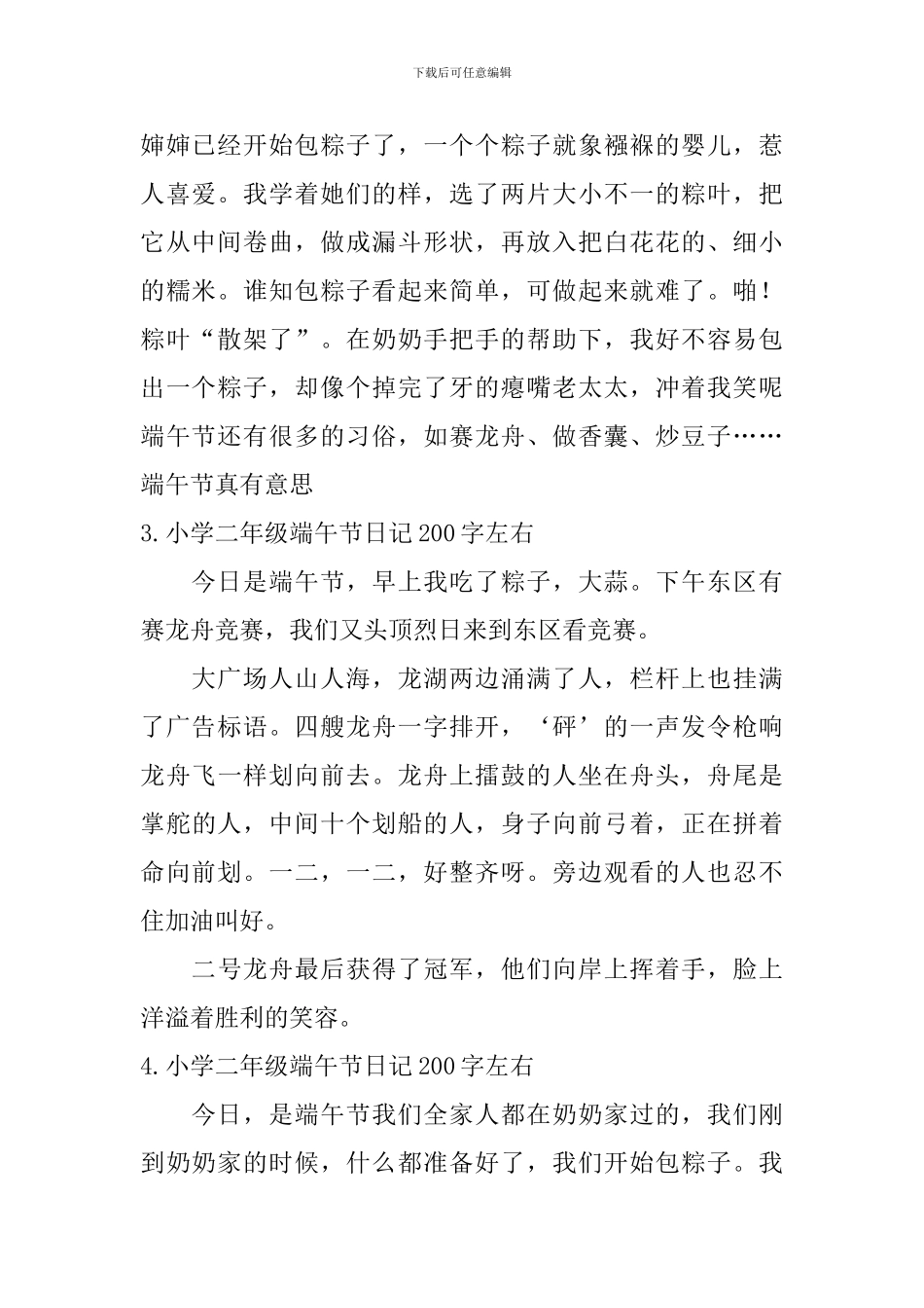 小学二年级端午节日记200字左右_第2页