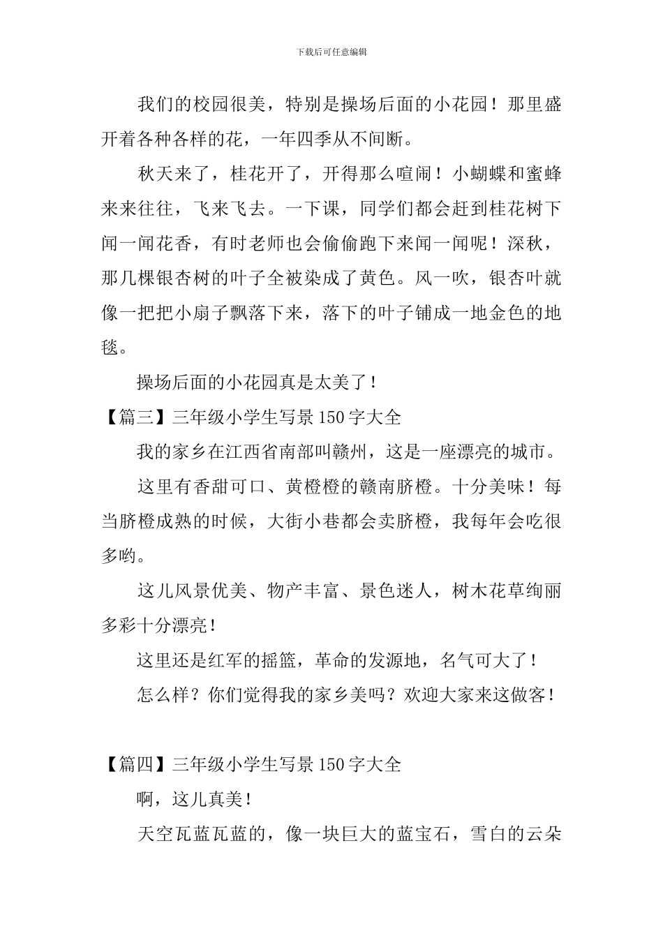 三年级小学生写景150字大全_第2页