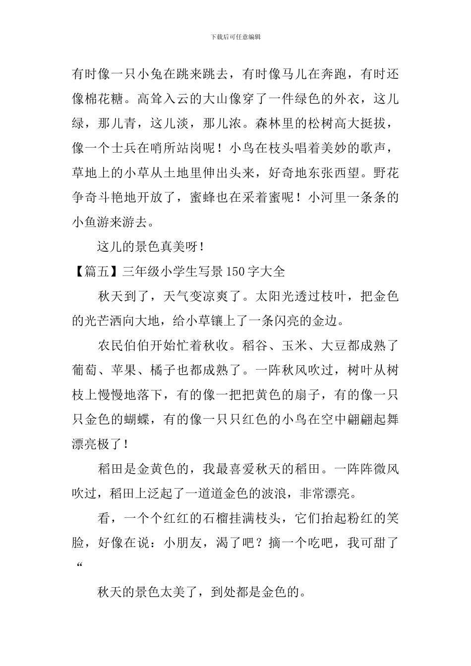 三年级小学生写景150字大全_第3页