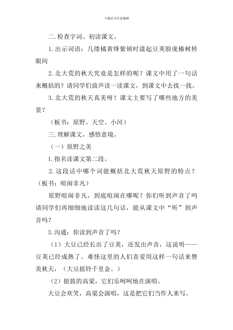 《北大荒的秋天》教学设计_第2页