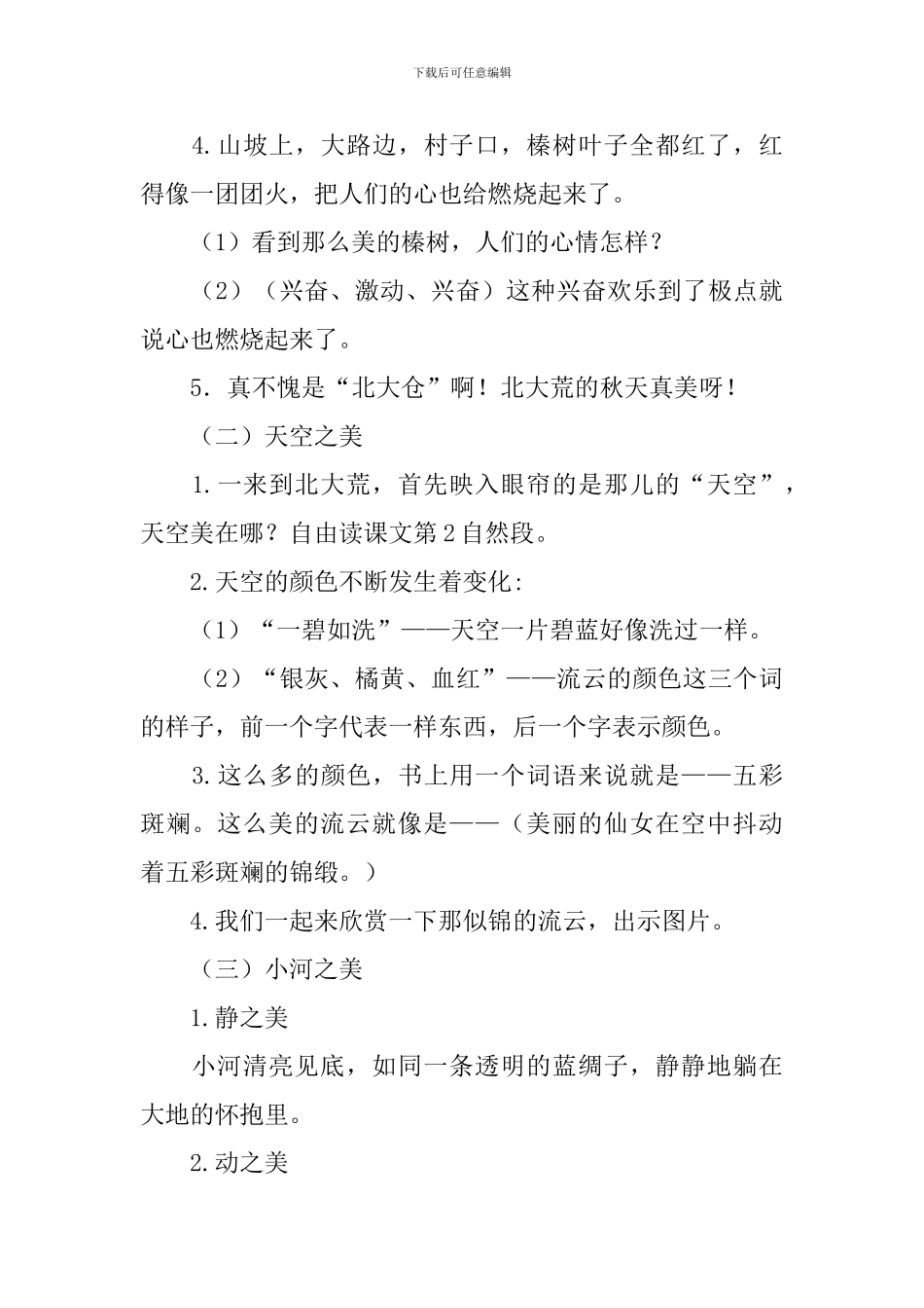《北大荒的秋天》教学设计_第3页
