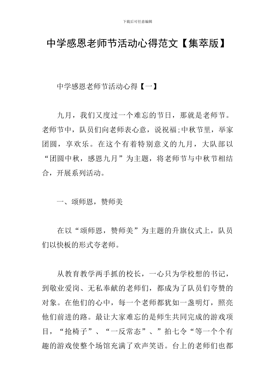 中学感恩教师节活动心得范文_第1页