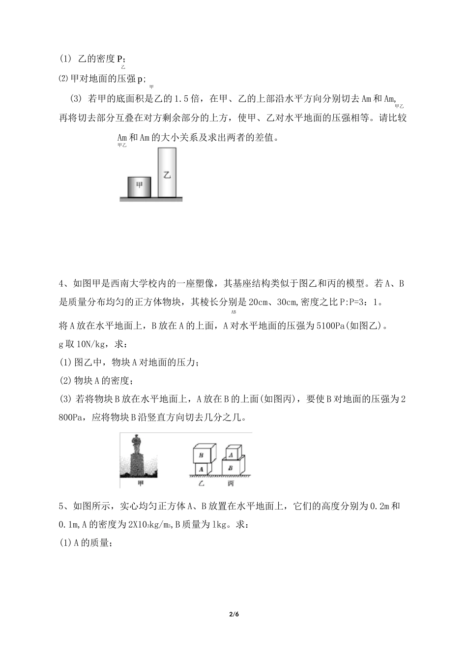 压强切割问题_第2页