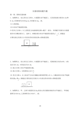 压强切割问题