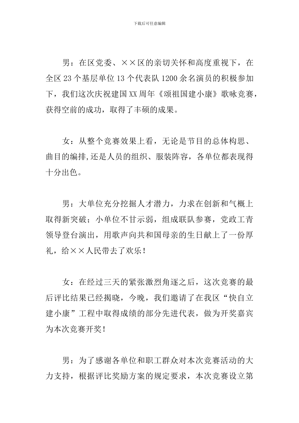 大赛颁奖仪式主持人串词_第2页