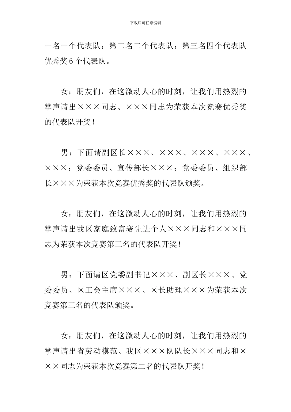 大赛颁奖仪式主持人串词_第3页
