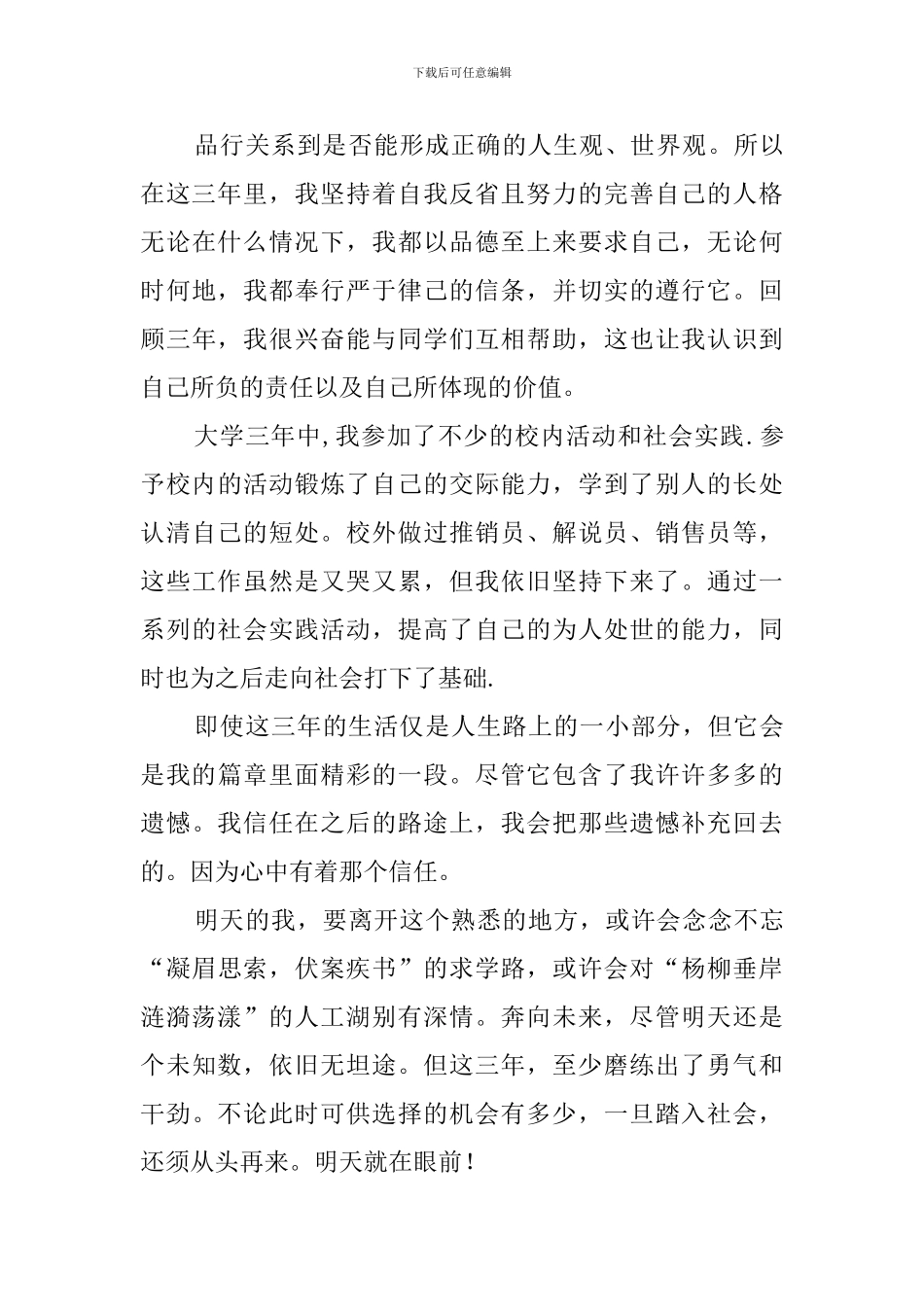 毕业生就业推荐书上的自我鉴定范文_第2页