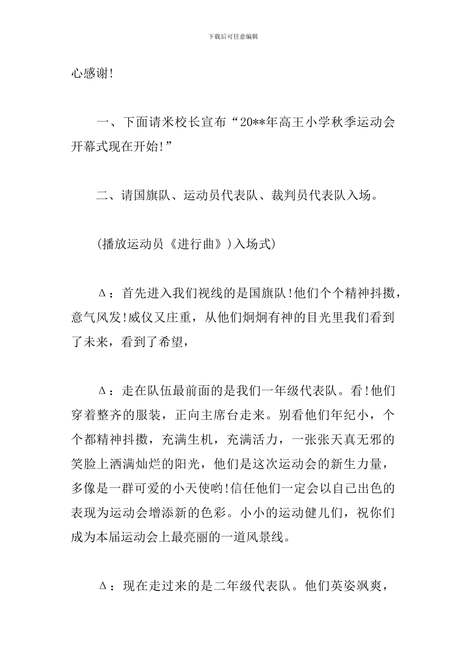 高中运动会入场式主持词范例_第2页