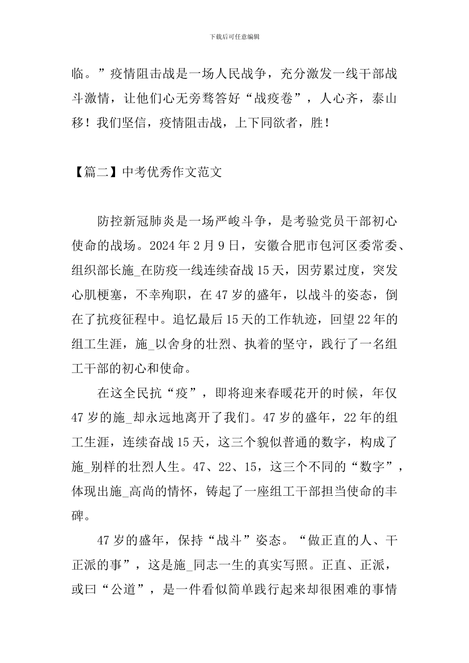 中考优秀作文范文：中国面孔_第3页