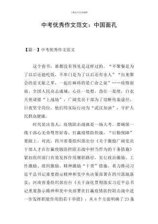 中考优秀作文范文：中国面孔