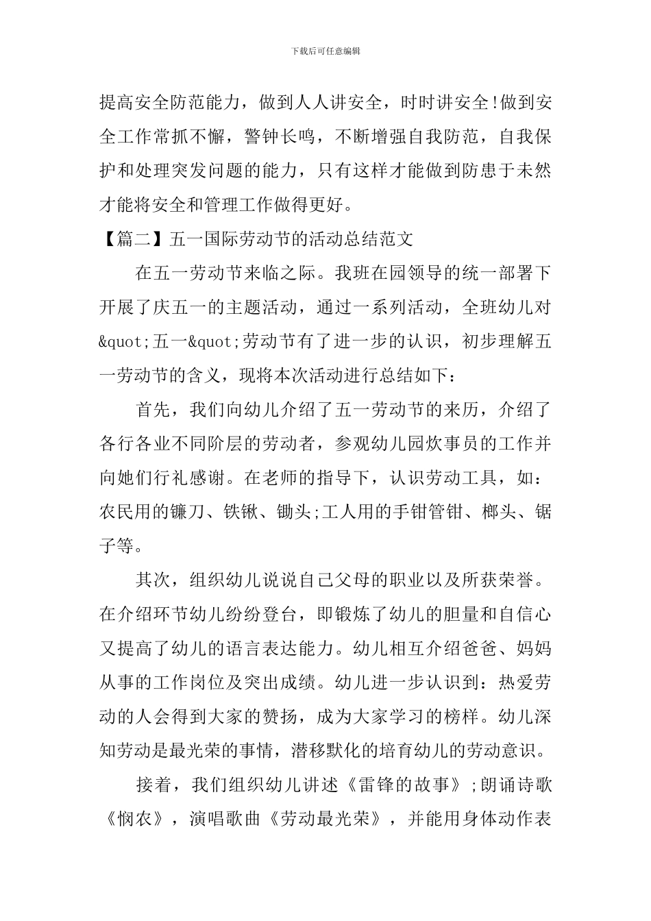 五一国际劳动节的活动总结范文_第2页