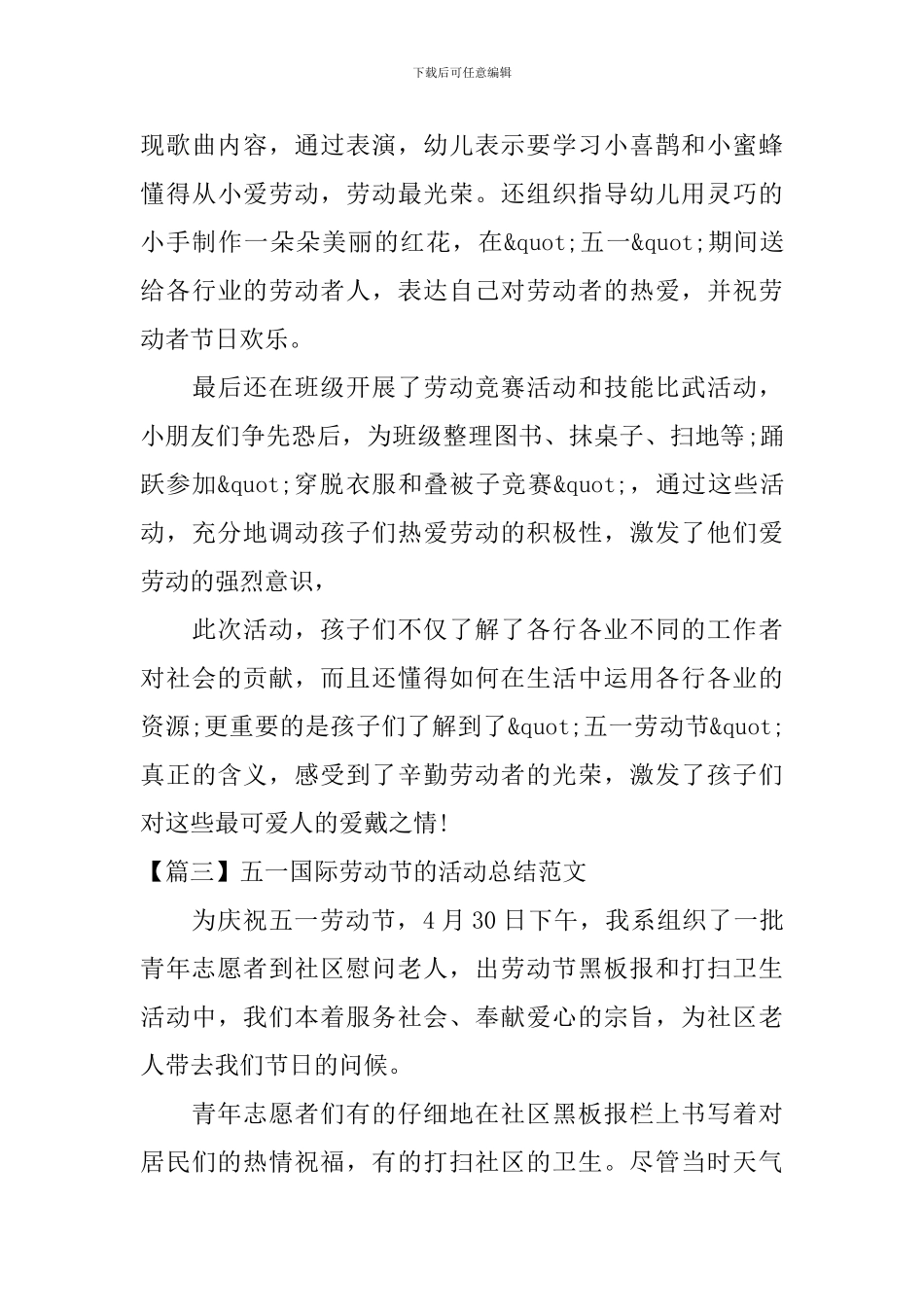 五一国际劳动节的活动总结范文_第3页