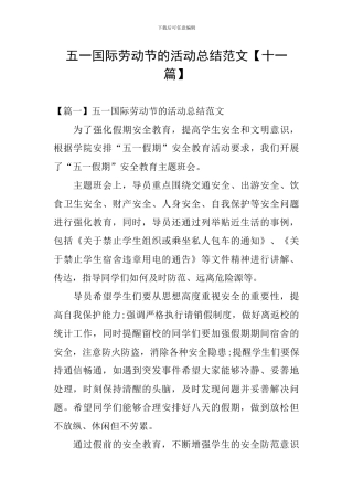 五一国际劳动节的活动总结范文