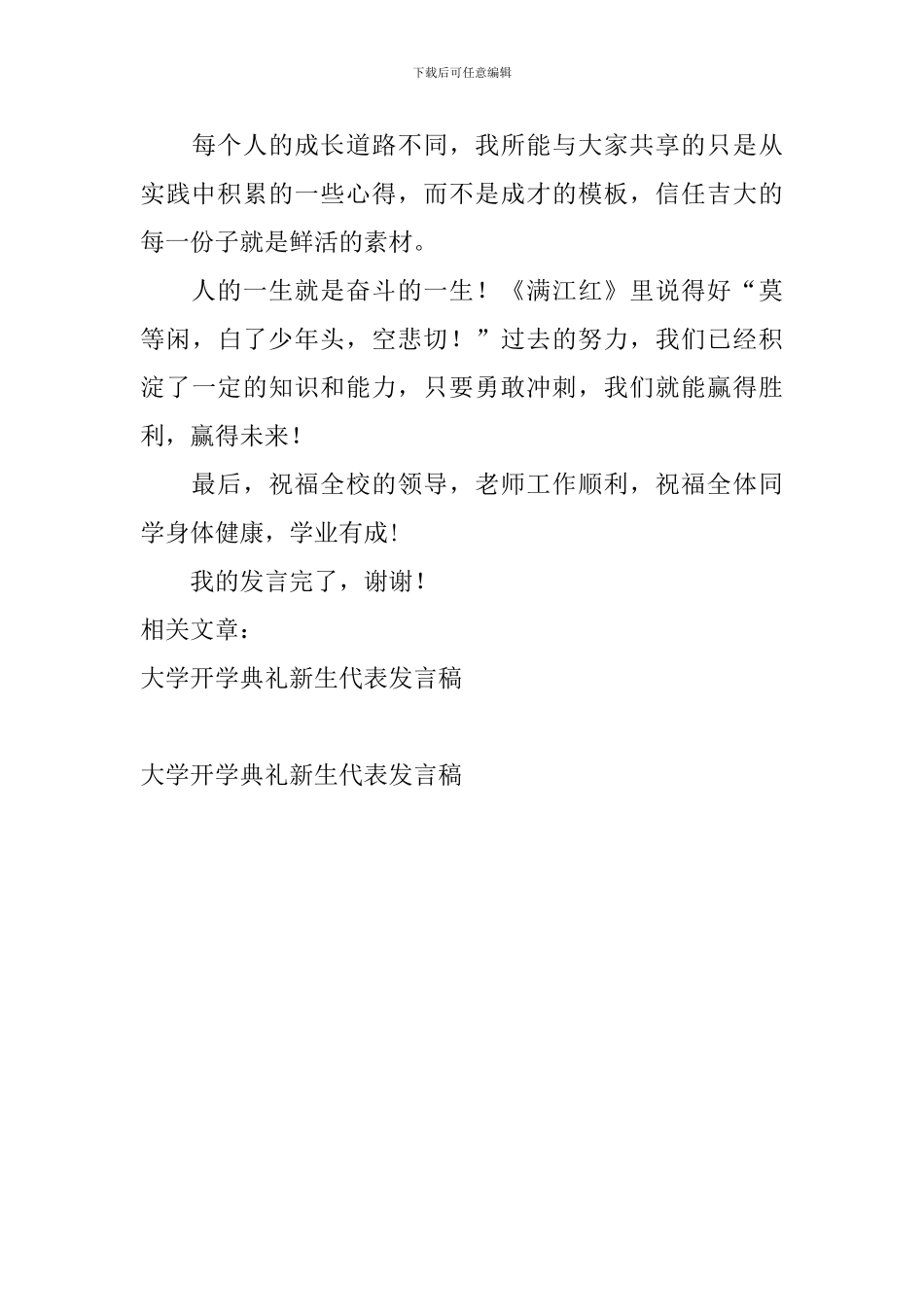 大学开学典礼新生代表发言稿_第3页