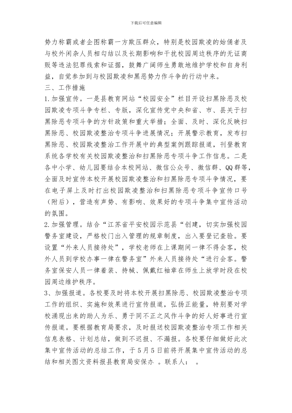 教育系统扫黑除恶专项斗争集中宣传活动方案_第2页