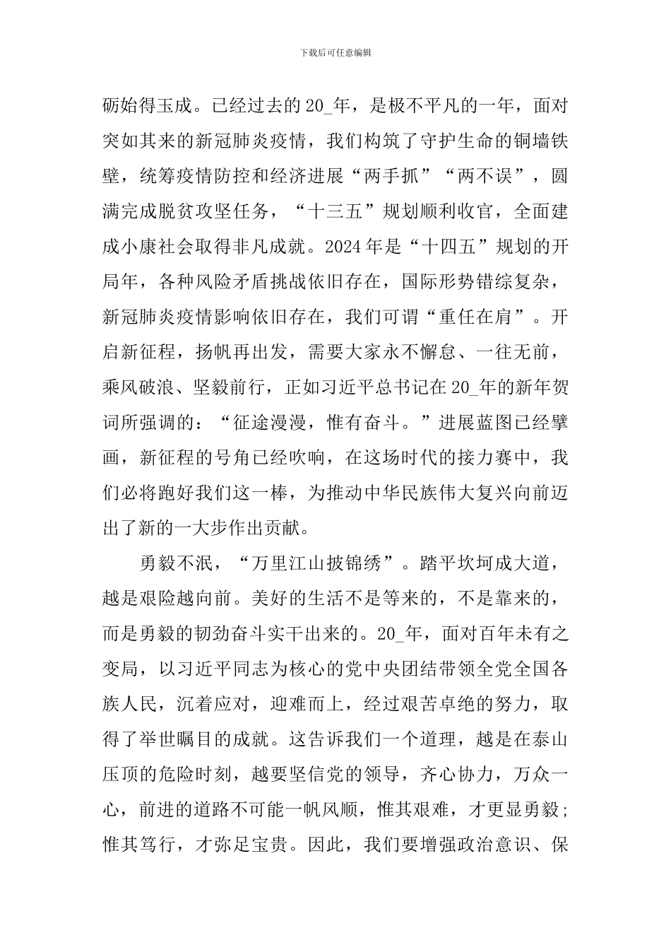 2024建党100周年永远跟党走心得个人感悟_第2页