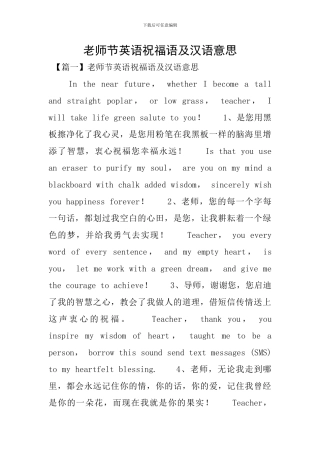 教师节英语祝福语及汉语意思
