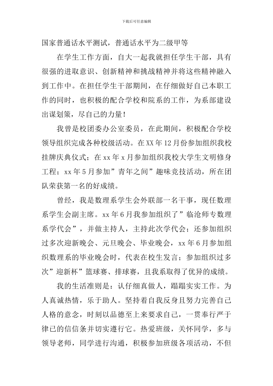 预备党员转正自我鉴定大全_第3页