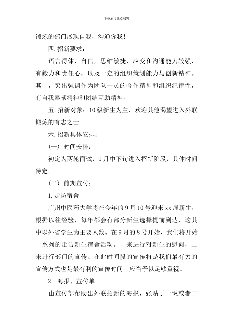 大学外联部策划书范文_第2页