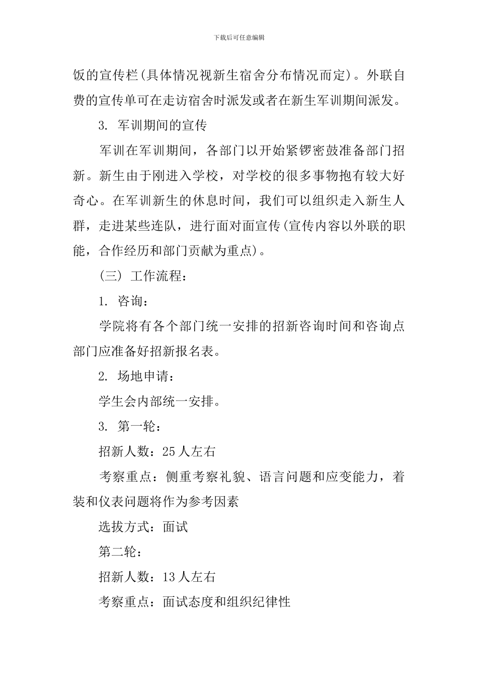 大学外联部策划书范文_第3页