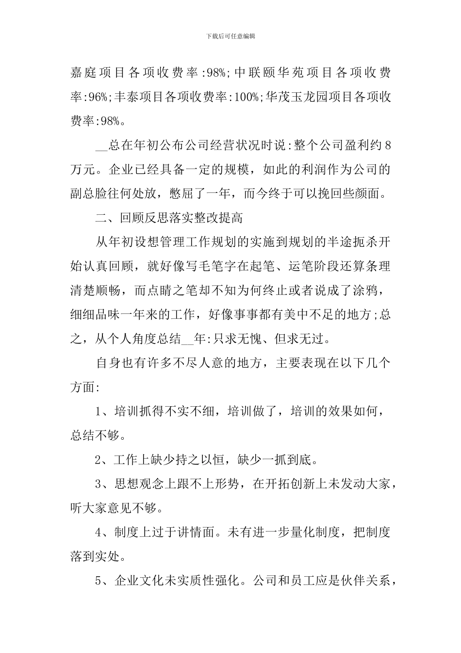 项目负责人述职报告范文_第2页