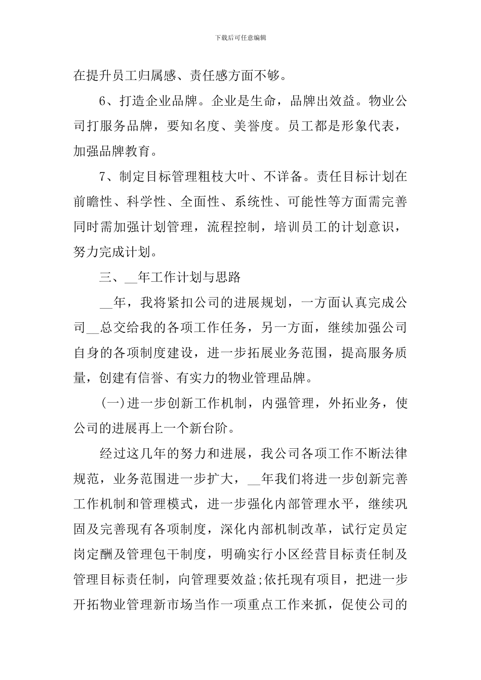 项目负责人述职报告范文_第3页