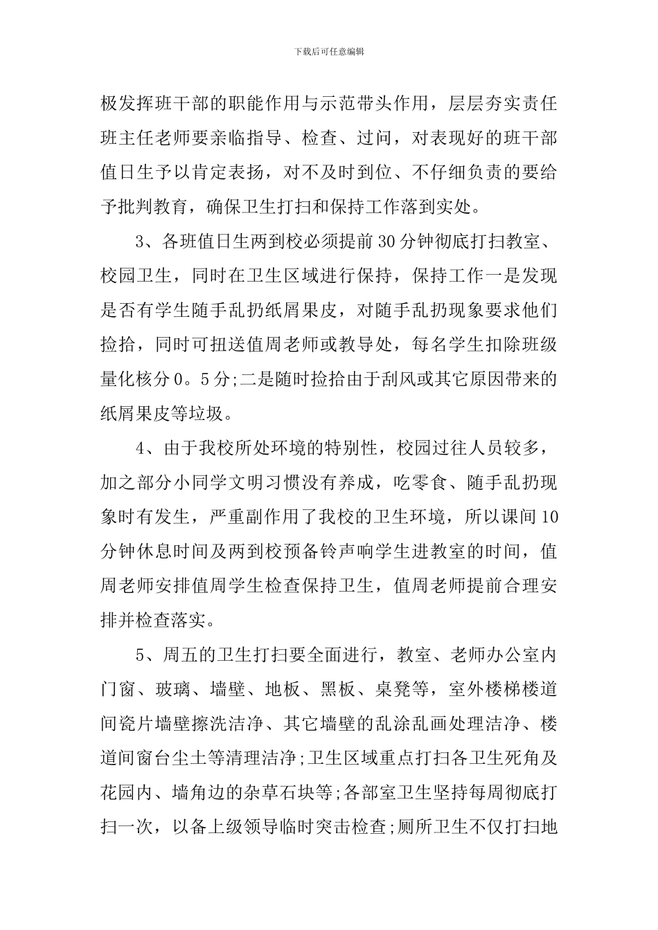 爱国卫生月活动策划方案2024_第3页