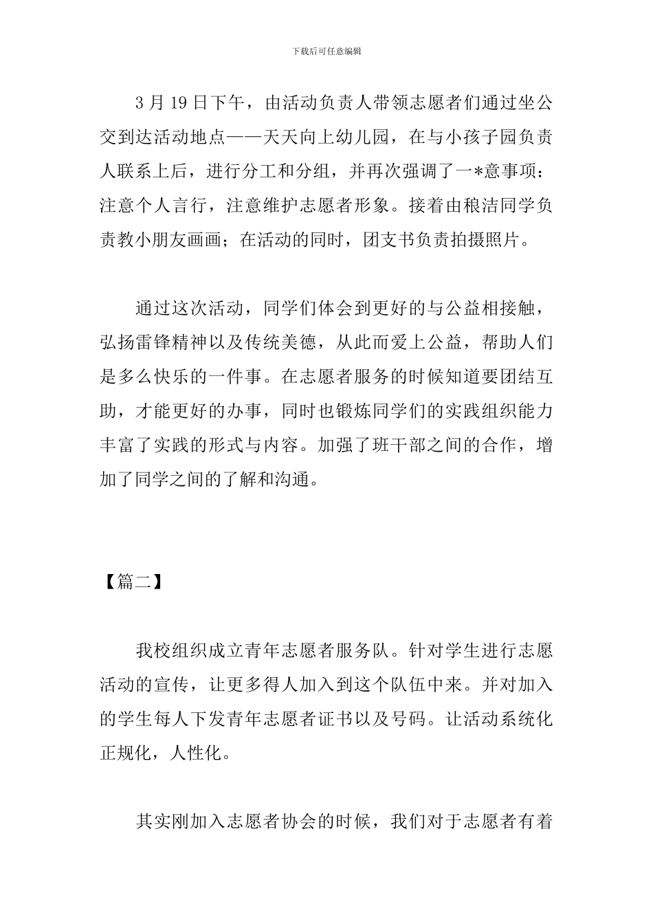 志愿者活动总结开头怎么写_第2页