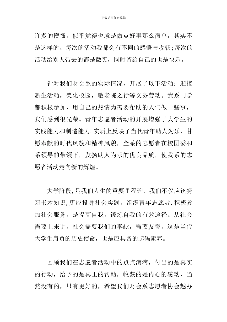 志愿者活动总结开头怎么写_第3页